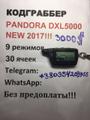 Кодграббер Украина Pandora DXL 5000 наложенным платежом